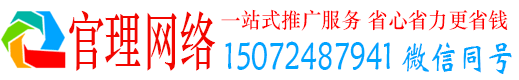 酉阳官理网络推广竞价